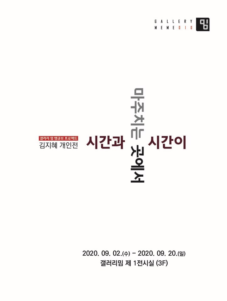도자예술_김지혜 교수 개인전_시간과 시간이 마주치는 곳에서 첨부 이미지