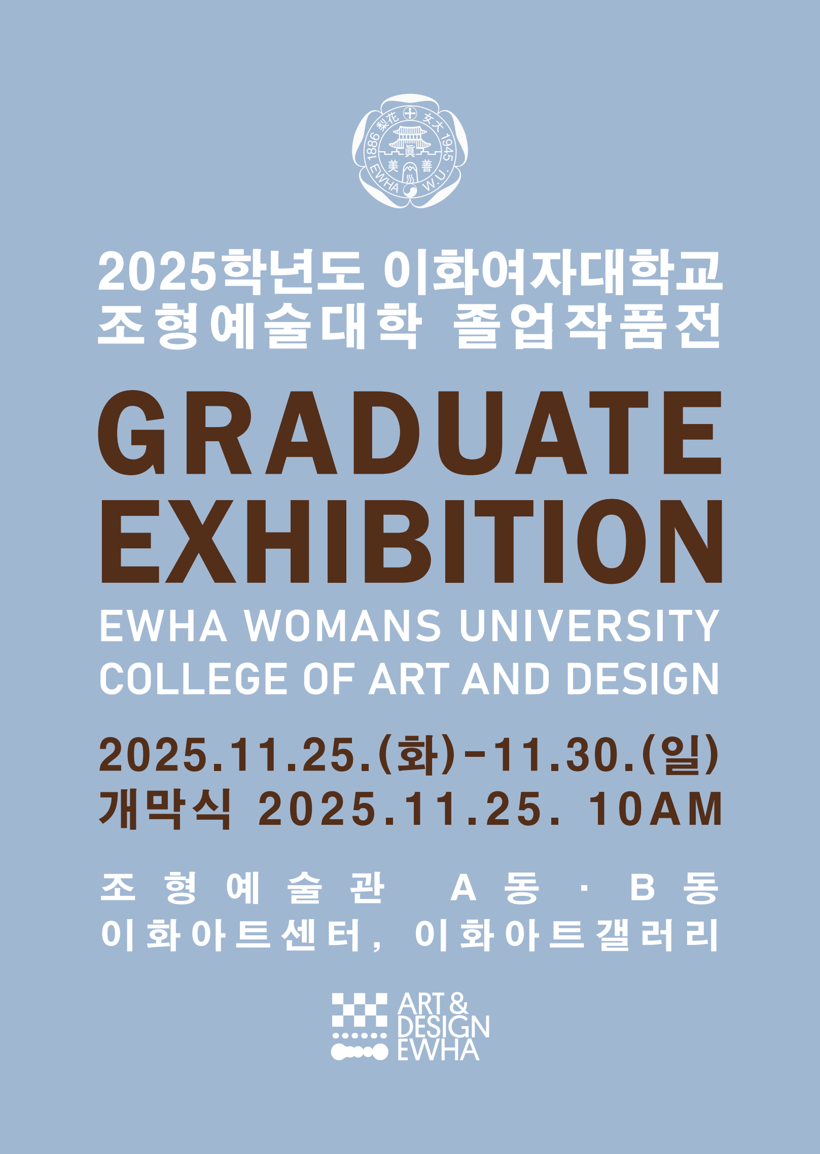 2025학년도 조형예술대학 졸업전시회 (11/25~11/30) 대표이미지