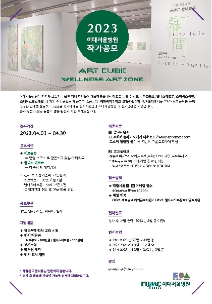 이화여자대학교 조형예술대학 ECA센터 2023 작가공모 안내 대표이미지