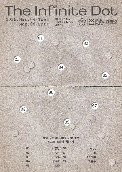 디자인학부 공식동아리 디프로 전시 대표이미지
