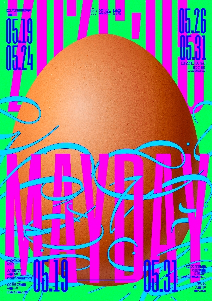 이화여자대학교 창립 140주년 기념 조형예술대학 2026 MAYDAY 展 대표이미지