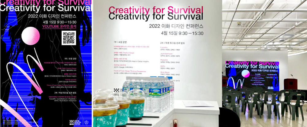 디자인학부 <2022 이화 디자인 컨퍼런스-Creativity for Survival> 개최 대표이미지