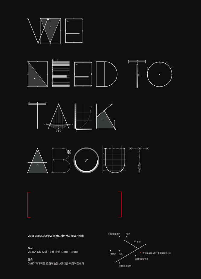 Media Interaction Design 2018 Graduation Exhibition [ We need to talk about [ ] ] 첨부 이미지