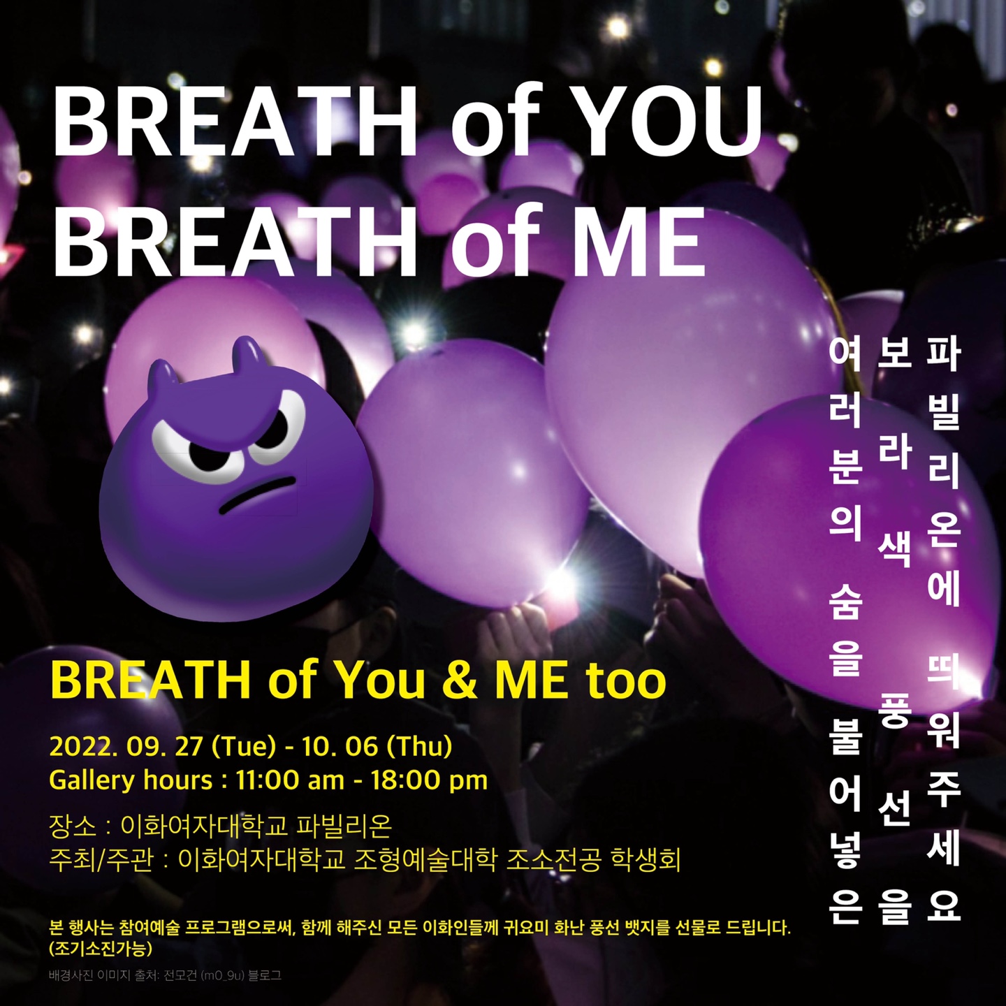 [파빌리온 기획전시] Breath of & ME TOO 첨부 이미지
