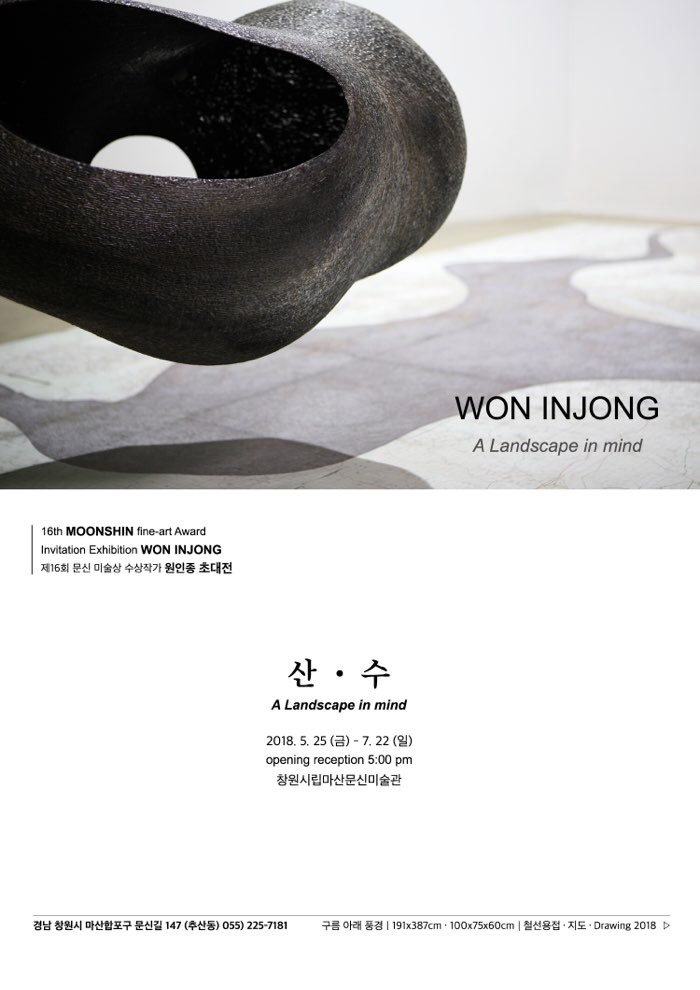Sculpture Prof.Won In Jong [A Landscape in mind] 첨부 이미지