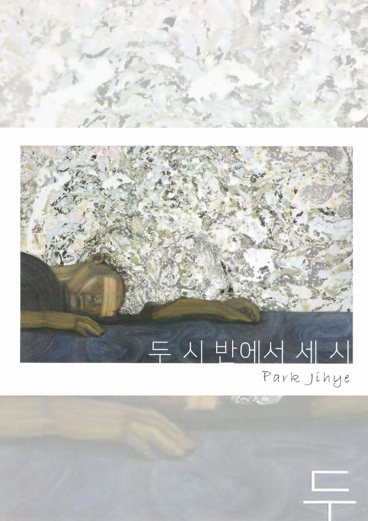 Painting Park Jihye Solo Exhibition [ 2:30PM - 3:00PM ]  첨부 이미지