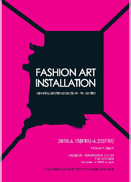 Fashion Design General graduate school master's and doctor's exhibition [Fashion Art Installation] 대표이미지