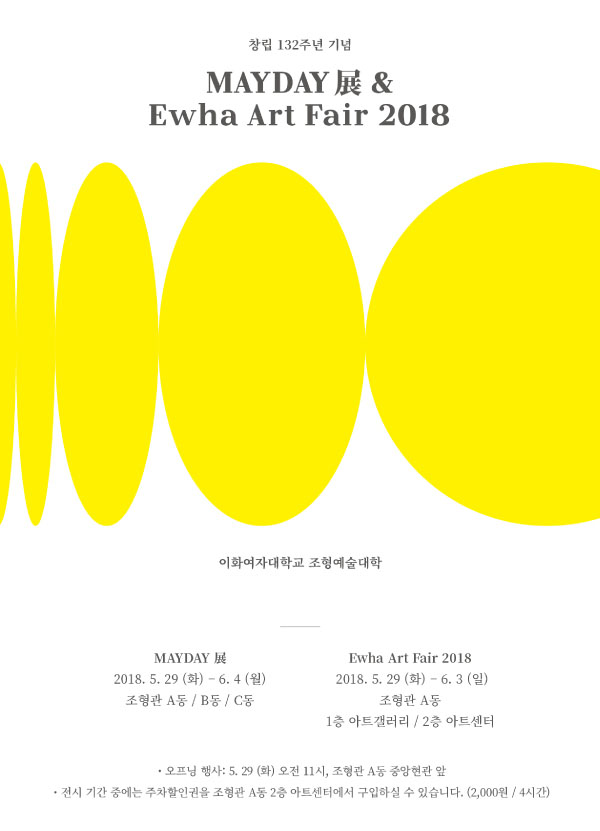 College of Art & Design MAYDAY EXHIBITION & EWHA A 대표이미지